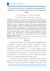 Научная статья на тему 'Решение уравнения Пуассона с помощью физико-информированной нейронной сети с натуральным градиентным спуском с распределением Дирихле'