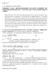 Научная статья на тему 'Решение задач деформирования пологой длинной цилиндрической панели с учетом и без учета поперечного сдвига'