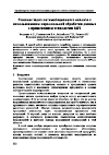 Научная статья на тему 'Решение задач оптимизационного анализа с использованием параллельной обработки данных с применением технологии MPI'