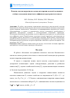 Научная статья на тему 'Решение задачи покрытия на основе интеграции моделей эволюции и стайного поведения животных в аффинных пространствах поиска'