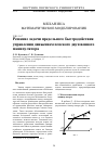 Научная статья на тему 'РЕШЕНИЕ ЗАДАЧИ ПРЕДЕЛЬНОГО БЫСТРОДЕЙСТВИЯ УПРАВЛЕНИЯ ДВИЖЕНИЕМ ПЛОСКОГО ДВУХЗВЕННОГО МАНИПУЛЯТОРА'