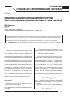 Научная статья на тему 'Решение задачи распределения ресурсов при выполнении административных регламентов'