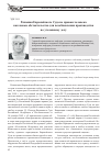 Научная статья на тему 'Решения Европейского Суда по правам человека как новые обстоятельства для возобновления производства по уголовному делу'