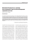 Научная статья на тему 'РЕШЕНИЯ КОНСТИТУЦИОННОГО СУДА РОССИЙСКОЙ ФЕДЕРАЦИИ И ПРАВОВОЕ КАЧЕСТВО ОТВЕТ НА СТАТЬЮ А. ПЕТРОВА'