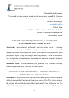 Научная статья на тему 'РЕШЕНИЯ КОНСТИТУЦИОННОГО СУДА РОССИЙСКОЙ ФЕДЕРАЦИИ КАК ИСТОЧНИК ПРАВА'