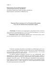 Научная статья на тему 'Решения конституционного Суда Российской Федерации в системе источников конституционного права'