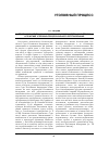 Научная статья на тему 'РЕШЕНИЯ КОНСТИТУЦИОННОГО СУДА РОССИЙСКОЙ ФЕДЕРАЦИИ В ТЕОРИИ И ПРАКТИКЕ УГОЛОВНО-ПРОЦЕССУАЛЬНОГО РЕГУЛИРОВАНИЯ'