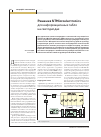 Научная статья на тему 'Решения STMicroelectronics для информационных табло на светодиодах'