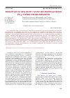 Научная статья на тему 'RESISTANCE OF KARST CAVES MICROORGANISMS TO p-NITROCHLOROBENZENE'