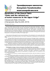 Научная статья на тему 'Resolution of the Round Table “State and the rational use of water resources in the Upper Volga” Cherepovets State University (Cherepovets, May the 22th, 2019)'