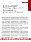 Научная статья на тему 'Resolution of the Vth Congress of Mordovian (Moksha and Erzya) peoples'