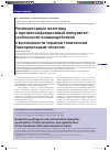 Научная статья на тему 'Респираторные патогены и противоинфекционный иммунитет: особенности взаимодействия и возможности терапии топическим бактериальным лизатом'