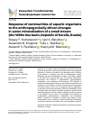 Научная статья на тему 'RESPONSE OF COMMUNITIES OF AQUATIC ORGANISMS TO THE ANTHROPOGENICALLY-DRIVEN CHANGES IN WATER MINERALIZATION OF A SMALL STREAM (THE WHITE SEA BASIN, REPUBLIC OF KARELIA, RUSSIA)'