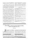 Научная статья на тему 'Республика Адыгея и отечественная война народа Абхазии 1992-1993 гг'