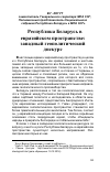 Научная статья на тему 'Республика Беларусь в евразийском пространстве: западный геополитический дискурс'