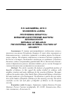 Научная статья на тему 'Республика Беларусь: внешние и внутренние факторы безопасности'