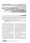 Научная статья на тему 'Республика Дагестан: приоритетные направления развития экономики'