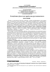 Научная статья на тему 'Республика Дагестан: проблемы русскоязычного населения'