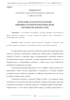 Научная статья на тему 'РЕСПУБЛИКА КАК ФОРМА ПРАВЛЕНИЯ: ПРИНЦИПЫ, ИСТОРИЧЕСКИЕ ФОРМЫ, ВИДЫ, ДОСТОИНСТВА И НЕДОСТАТКИ'