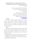 Научная статья на тему 'Республика Карелия в контексте Целей развития тысячелетия'