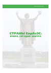 Научная статья на тему 'Республика крупным планом. Белорусский мотив'