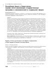 Научная статья на тему 'Республика Крым и Севастополь: первые итоги реализации государственных программ в экономической и социальной сферах'