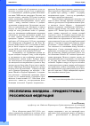 Научная статья на тему 'Республика Молдова - Приднестровье -Российская Федерация'