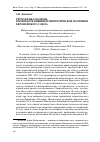 Научная статья на тему 'Республика Молдова в контексте внешней энергетической политики Европейского союза'