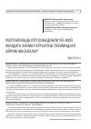 Научная статья на тему 'Республикада кўп хонадонли уй-жой фондига хизмат кўрсатиш тизимидаги айрим масалалар'