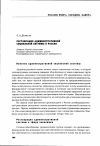 Научная статья на тему 'Реставрация административной социальной системы в России'