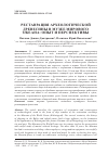 Научная статья на тему 'РЕСТАВРАЦИЯ АРХЕОЛОГИЧЕСКОЙ ДРЕВЕСИНЫ В МУЗЕЕ МИРОВОГО ОКЕАНА: ОПЫТ И ПЕРСПЕКТИВЫ'