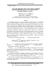 Научная статья на тему 'Реставрація образів за методом умовної деконволюції в області трансформант перетворення Адамара'