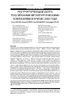 Научная статья на тему 'Реструктуризации долга российскими металлургическими компаниями в кризис 2008 года'