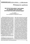 Научная статья на тему 'Реструктуризация и методика ее оценки для системы потребительской кооперации'