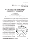 Научная статья на тему 'Реструктуризация как инструмент достижения стратегической устойчивости предприятия'