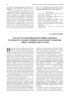 Научная статья на тему 'Реструктуризация межхозяиственных и межотраслевых связей как фактор развития рынка черных металлов'