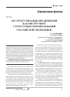 Научная статья на тему 'Реструктуризация предприятий как инструмент структурных преобразований Российской экономики'