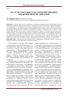 Научная статья на тему 'Реструктуризация сельскохозяйственных предприятий и организаций'