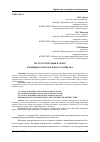 Научная статья на тему 'Реструктуризация в сфере жилищно-коммунального хозяйства'