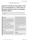 Научная статья на тему 'Results of allogeneic hematopoietic stem cell transplantation in a mixed cohort of patients with Ph-positive acute lympho-blastic leukemia'