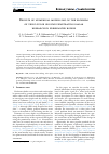 Научная статья на тему 'RESULTS OF NUMERICAL MODELLING OF THE PROBLEM OF VIDEO PULSE GROUND PENETRATING RADAR RESEARCH IN FRESHWATER BODIES'