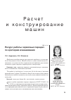 Научная статья на тему 'Ресурс работы червячных передач по критерию изнашивания'