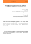 Научная статья на тему 'Ресурсная база и потенциал производство Узбекистана: использования и эффективность (региональный аспект)'