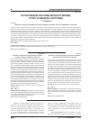 Научная статья на тему 'Ресурсная концепция трактовки потенциала в экономике: сущность и ограничения в применении'