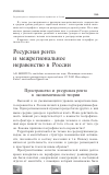 Научная статья на тему 'Ресурсная рента и межрегиональное неравенство в России'