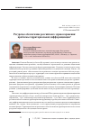 Научная статья на тему 'Ресурсное обеспечение российского здравоохранения: проблемы территориальной дифференциации'