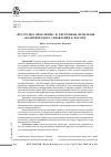 Научная статья на тему '«Ресурсное проклятие» и системные проблемы политического управления в России'