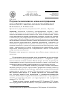 Научная статья на тему 'Ресурсность мышления как основа конструирования акме-событий: теоретико-методологический аспект'