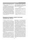 Научная статья на тему 'Ресурсный потенциал хозяйств населения Оренбургской области'