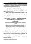 Научная статья на тему 'Ресурсный потенциал монопрофильных городов Российской Арктики'